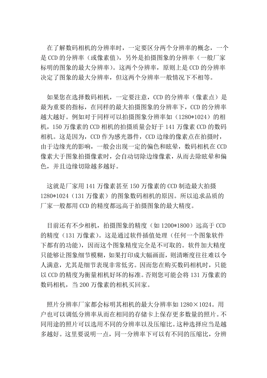 数码相机扫盲篇_第2页