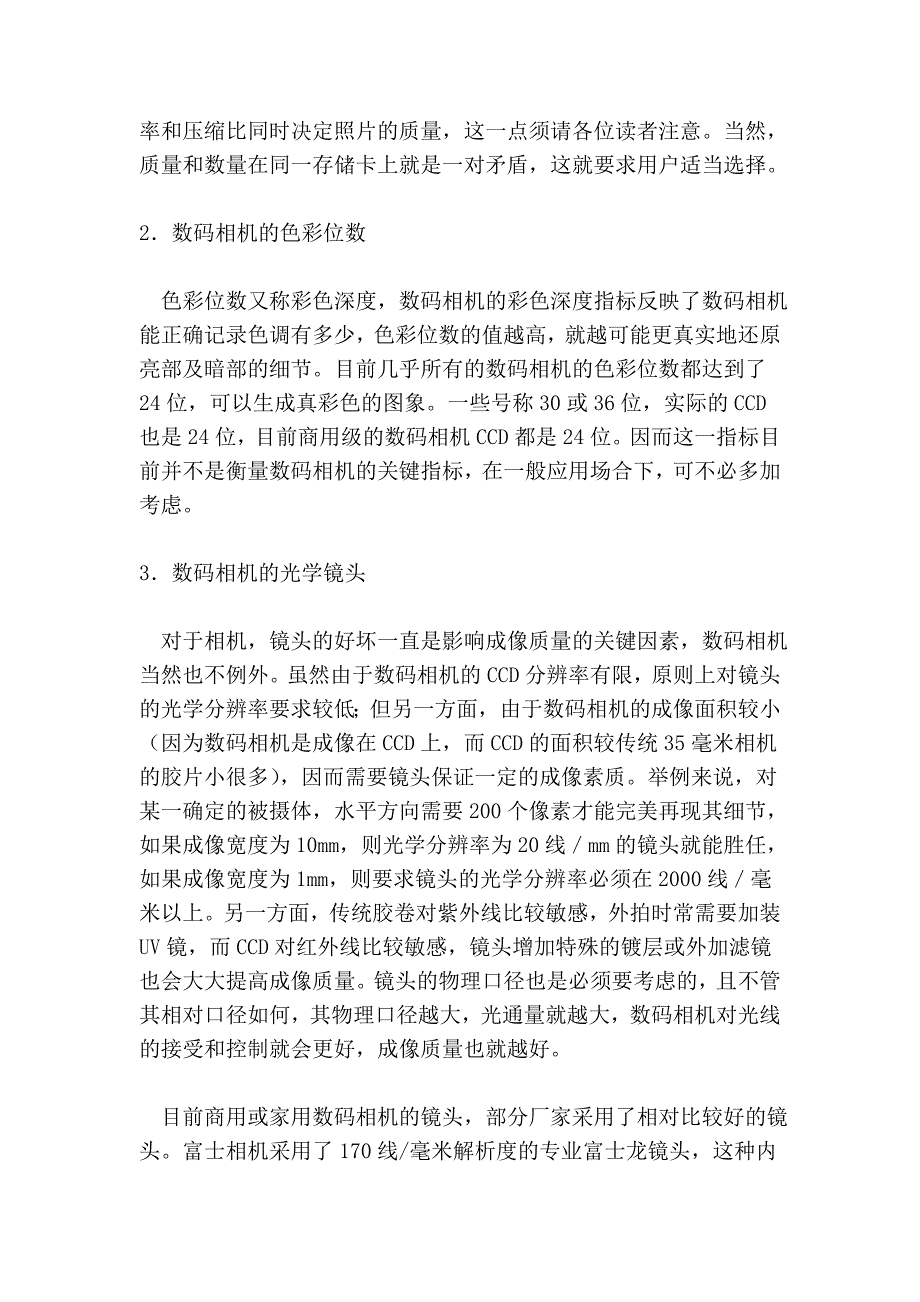 数码相机扫盲篇_第3页