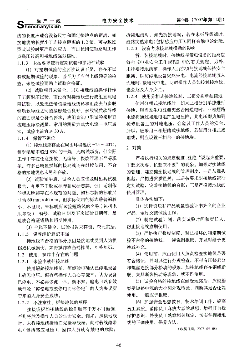 携带型短路接地线在管理和使用中存在的问题_第2页