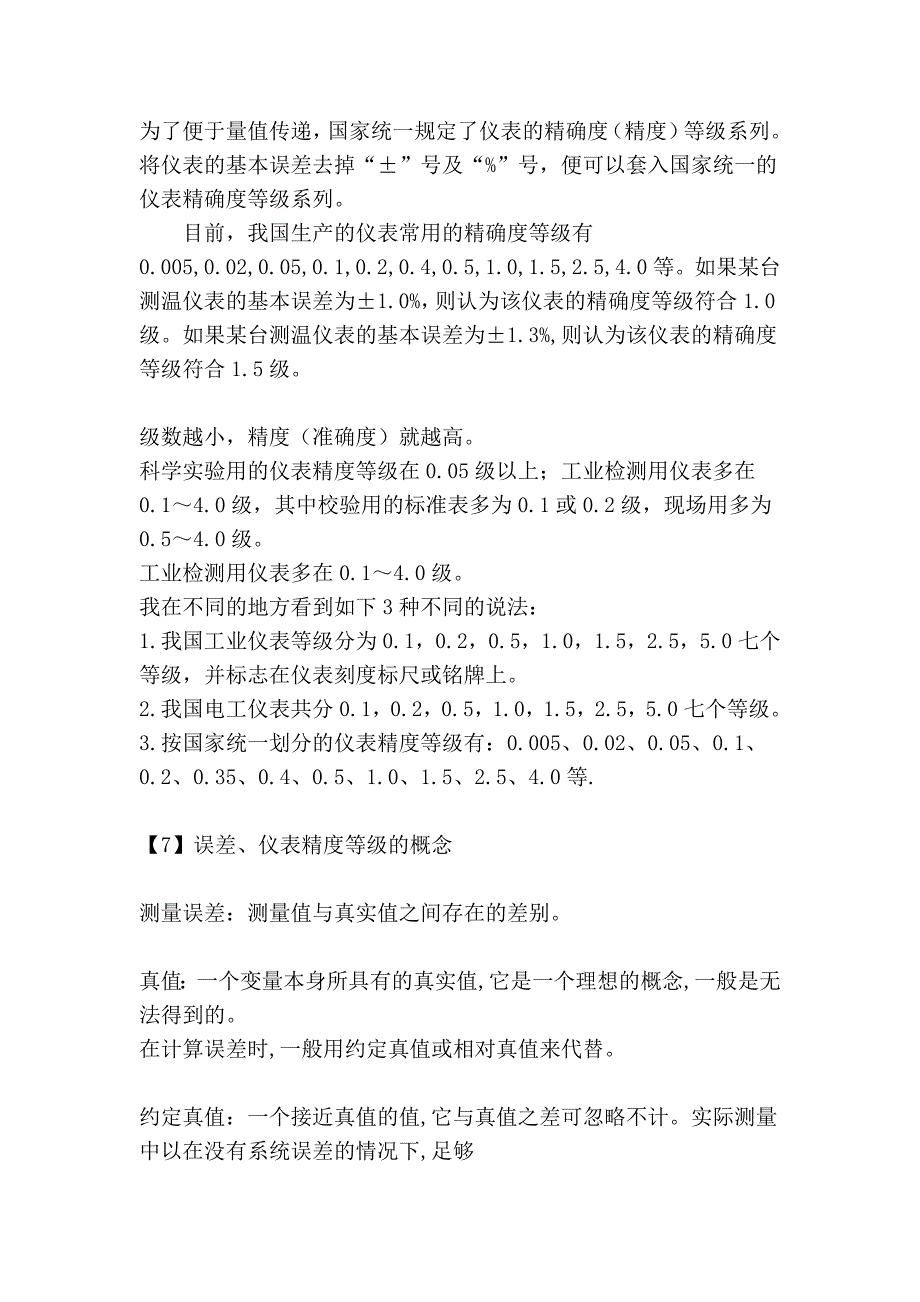 有关精度、线性度等几个基本概念_第4页