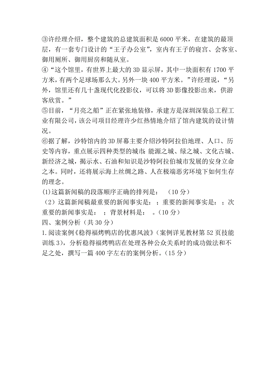 公共关系平时作业(二)_第3页