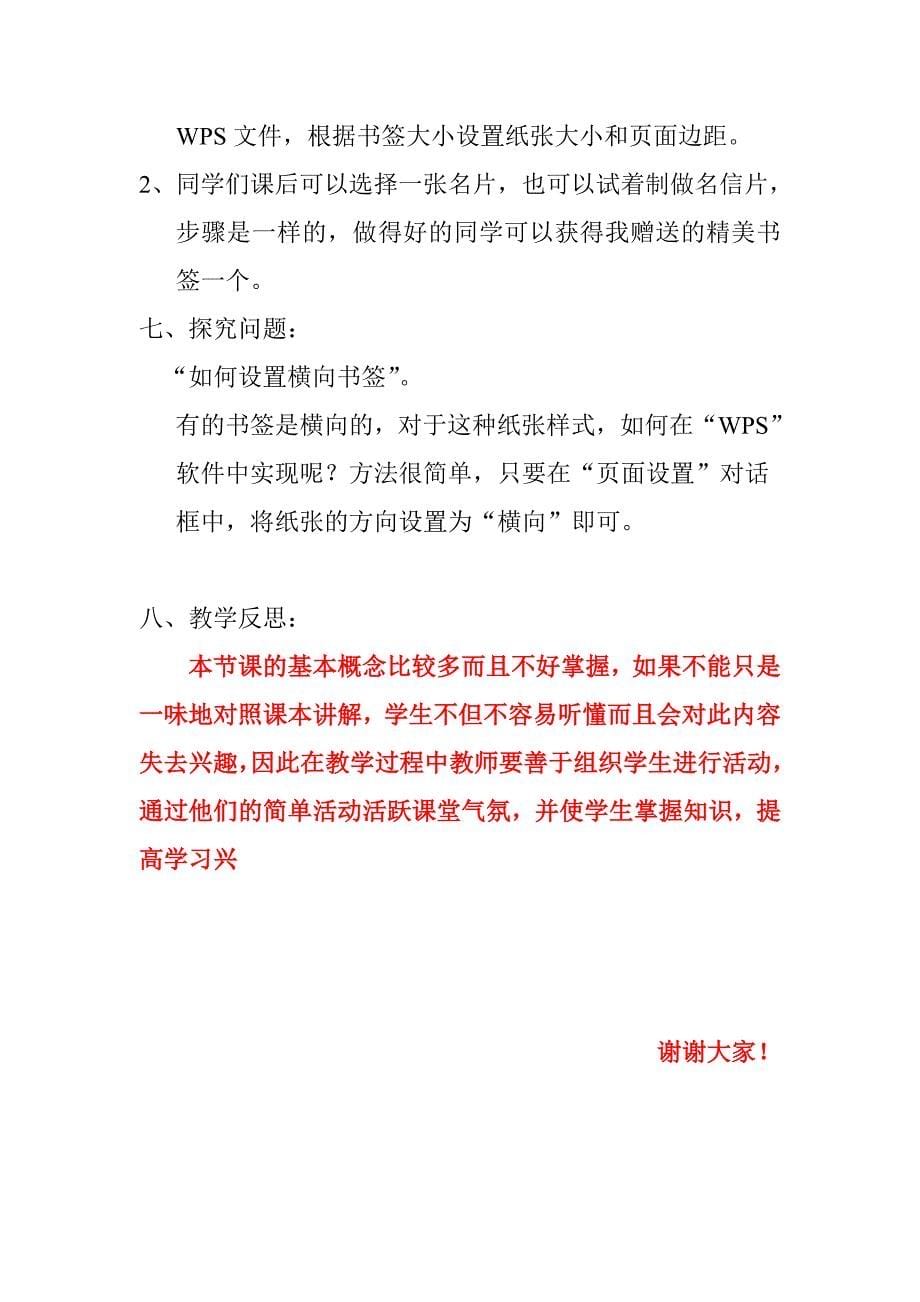 小小书签我来做_第5页