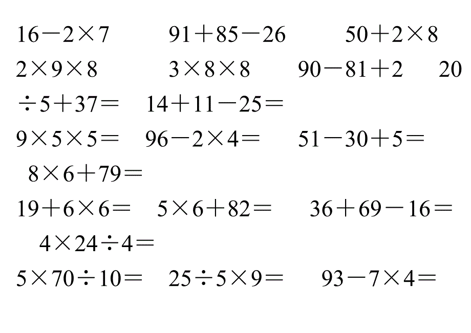 小学二年级数学混合运算口算练习题_第1页