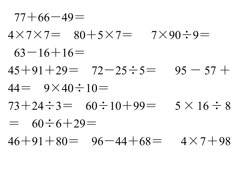 小学二年级数学混合运算口算练习题_第2页