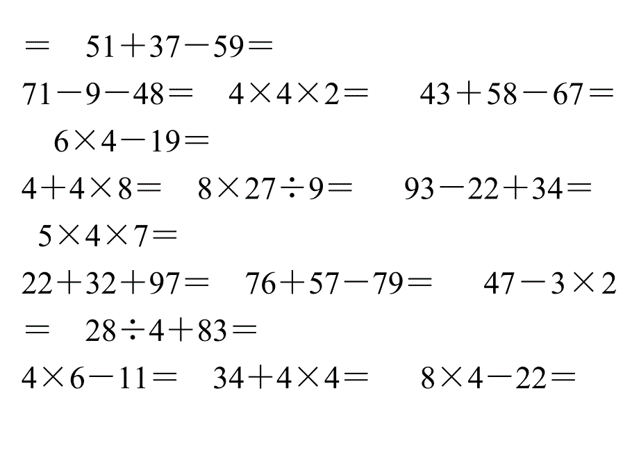 小学二年级数学混合运算口算练习题_第3页