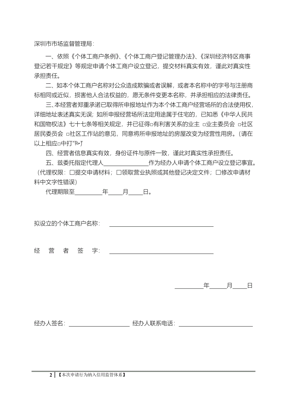 深圳市个体工商户设立表_第2页