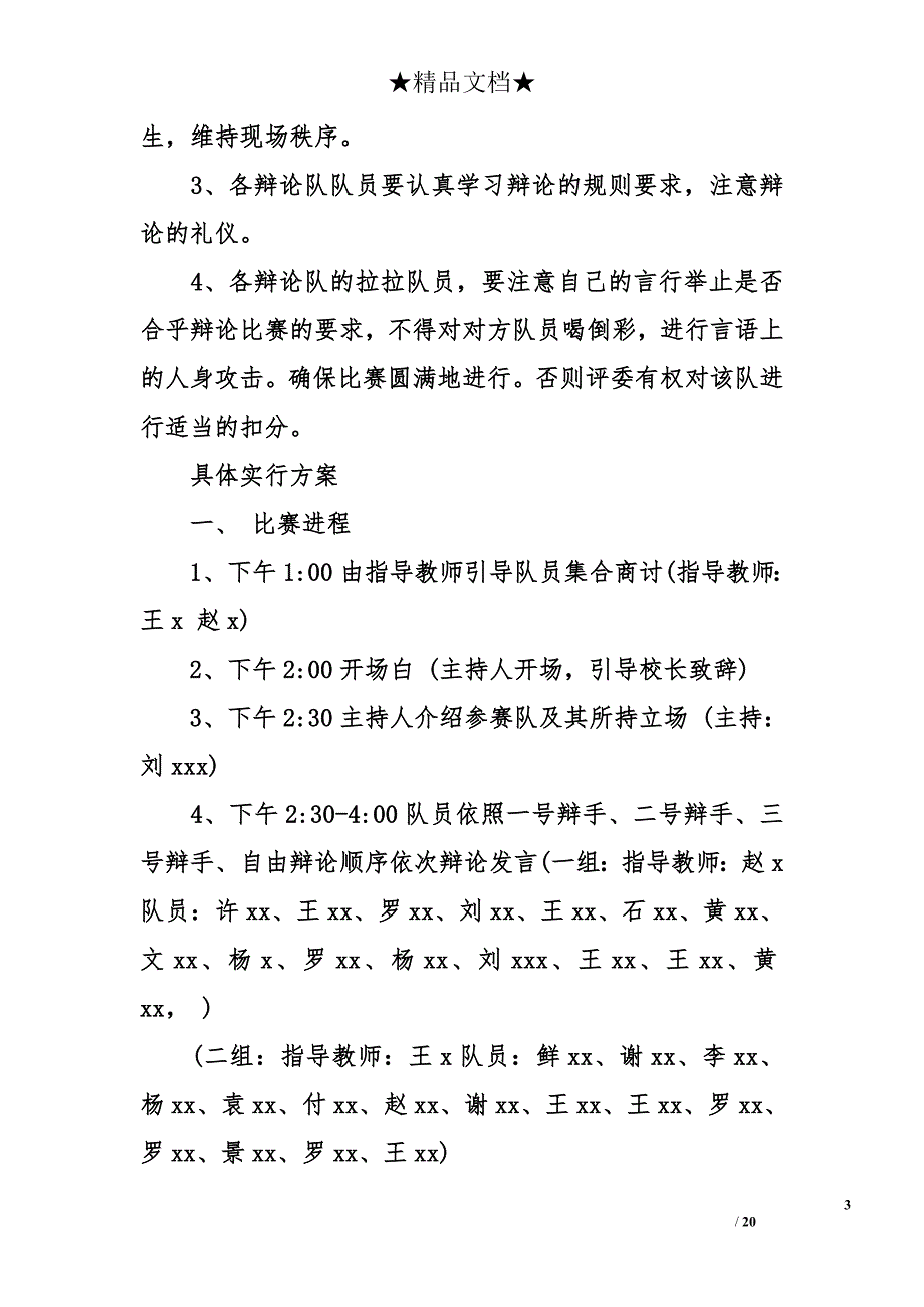 辩论赛活动策划书总结怎么写_第3页