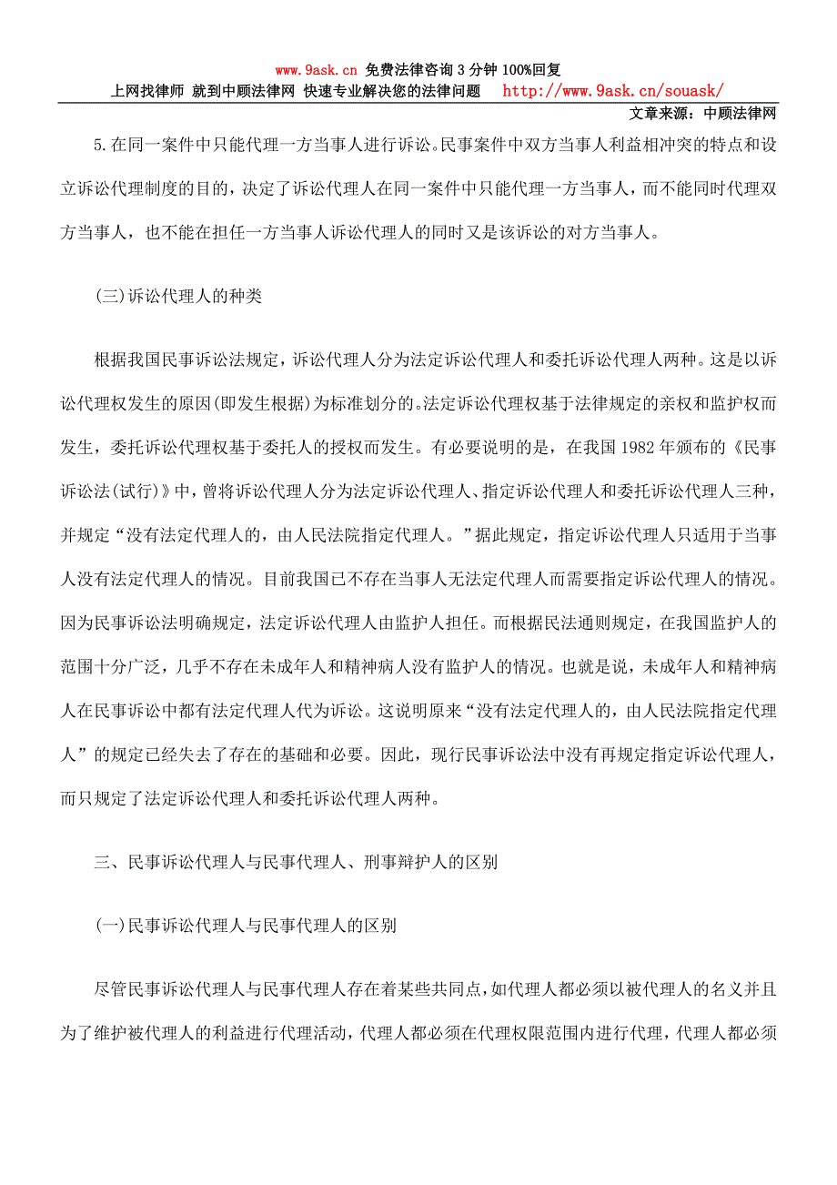 民事诉讼代理人_第3页