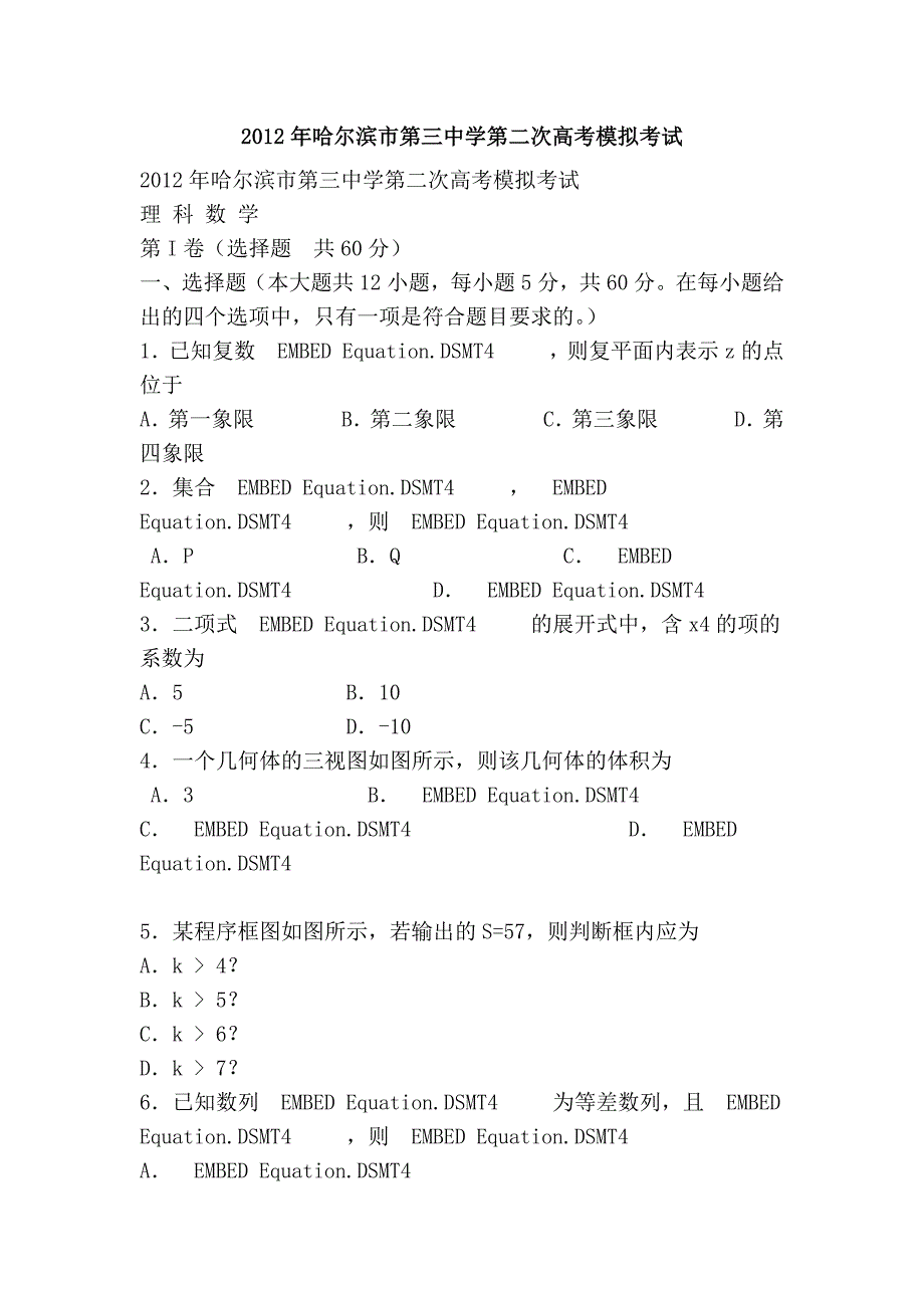 2012年第二次高考模拟考试_第1页