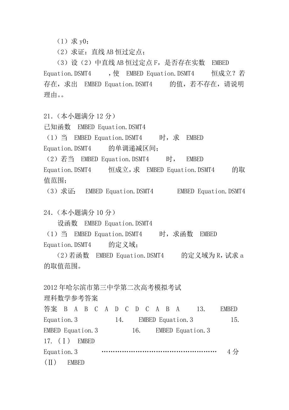 2012年第二次高考模拟考试_第5页