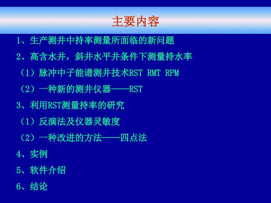 RST RMT RPM测量方法_第2页