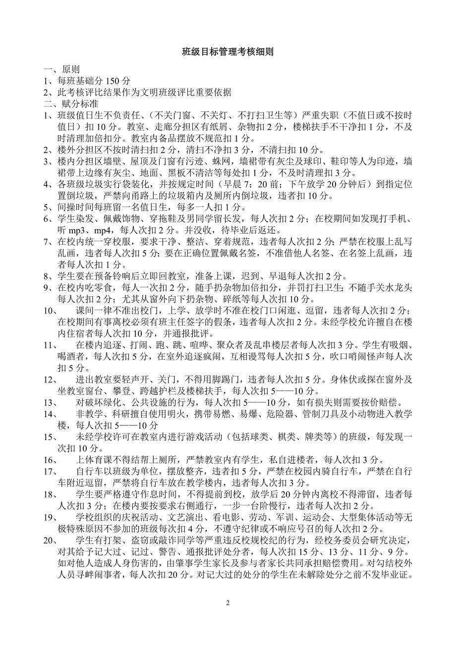 教学楼管理制度_第2页