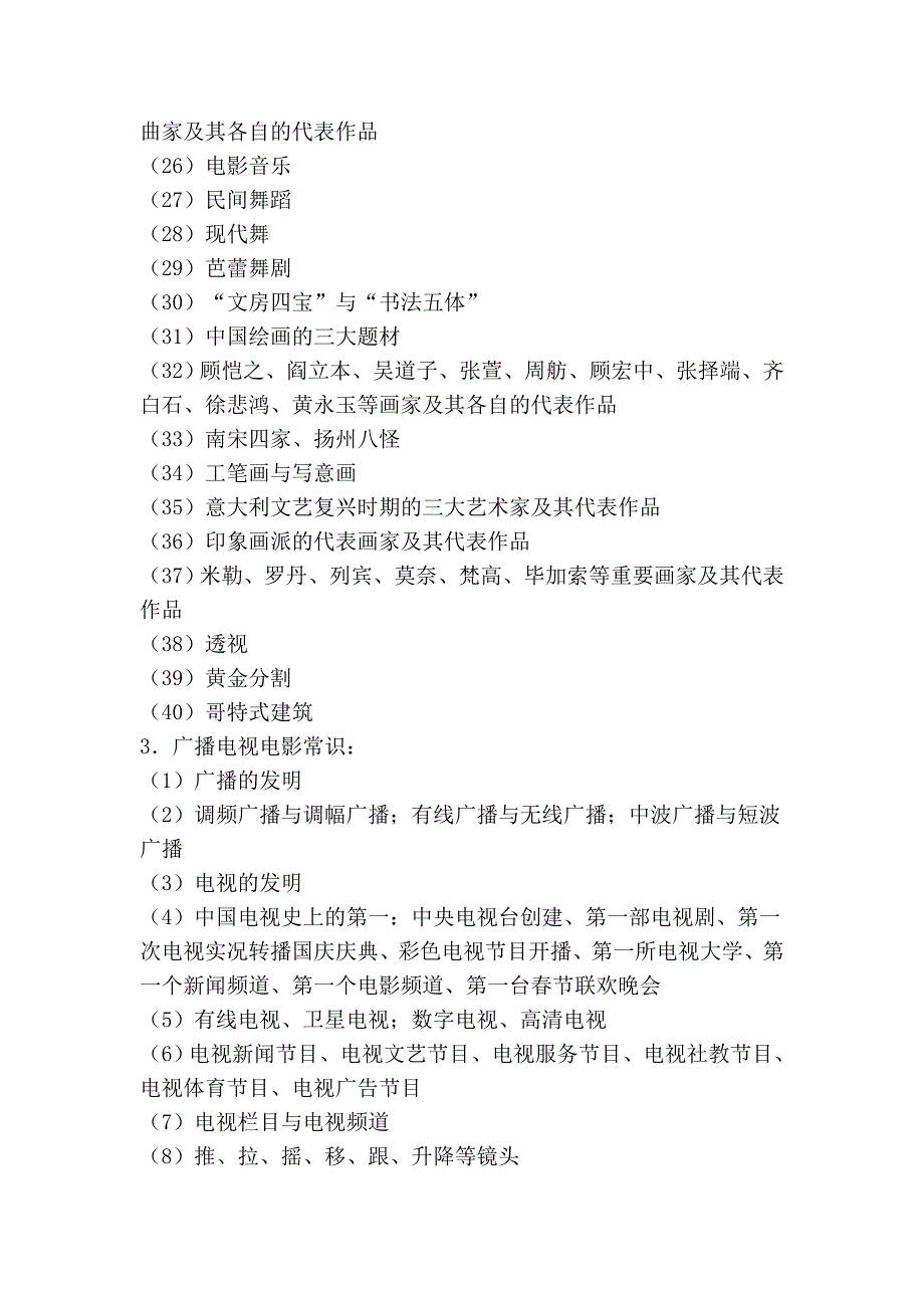 湖南省普通高等学校招生广播电视编导专业考_第4页