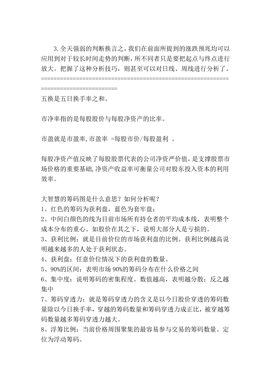 委比 量比 外盘 内盘 动量 五换 市净 市盈 筹码 换手率 委量差_第4页