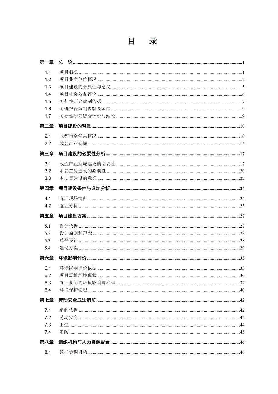 成都XX花园建设项目可行性研究报告_第2页