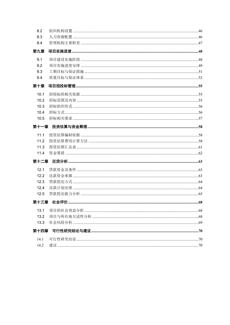 成都XX花园建设项目可行性研究报告_第3页