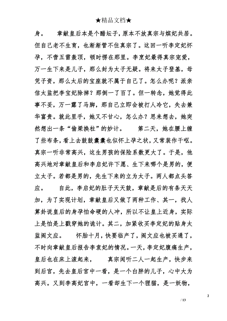 谈判中的二十条妙计_14_第2页