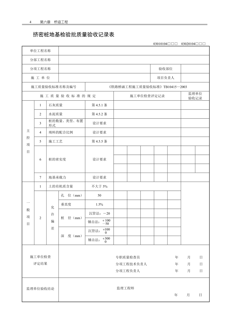 桥涵表_第4页