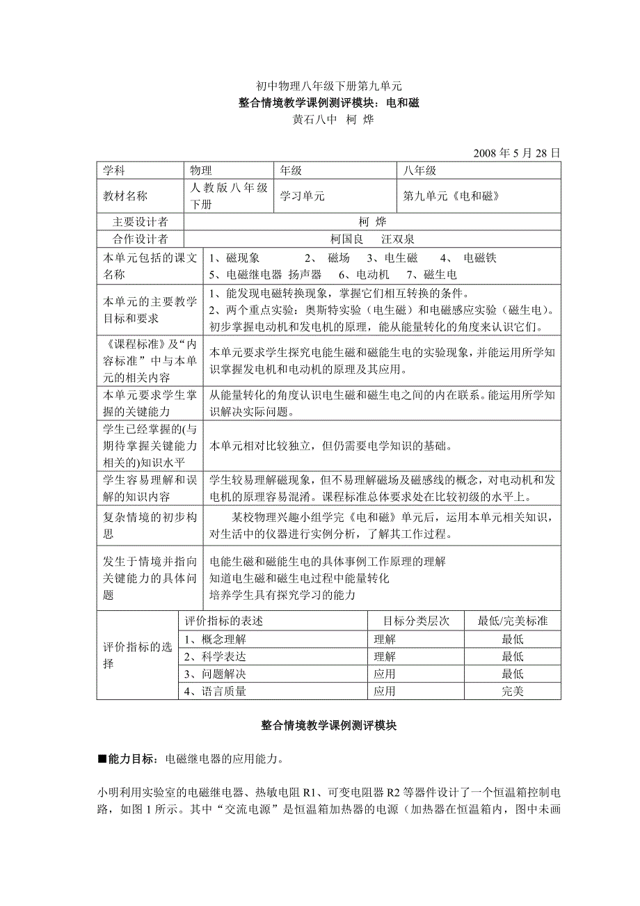 初中物理八年级下册第九单元_第1页