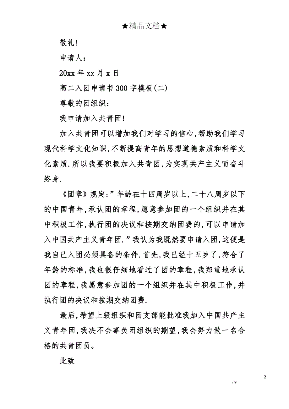 高二入团申请书300字模板_第2页