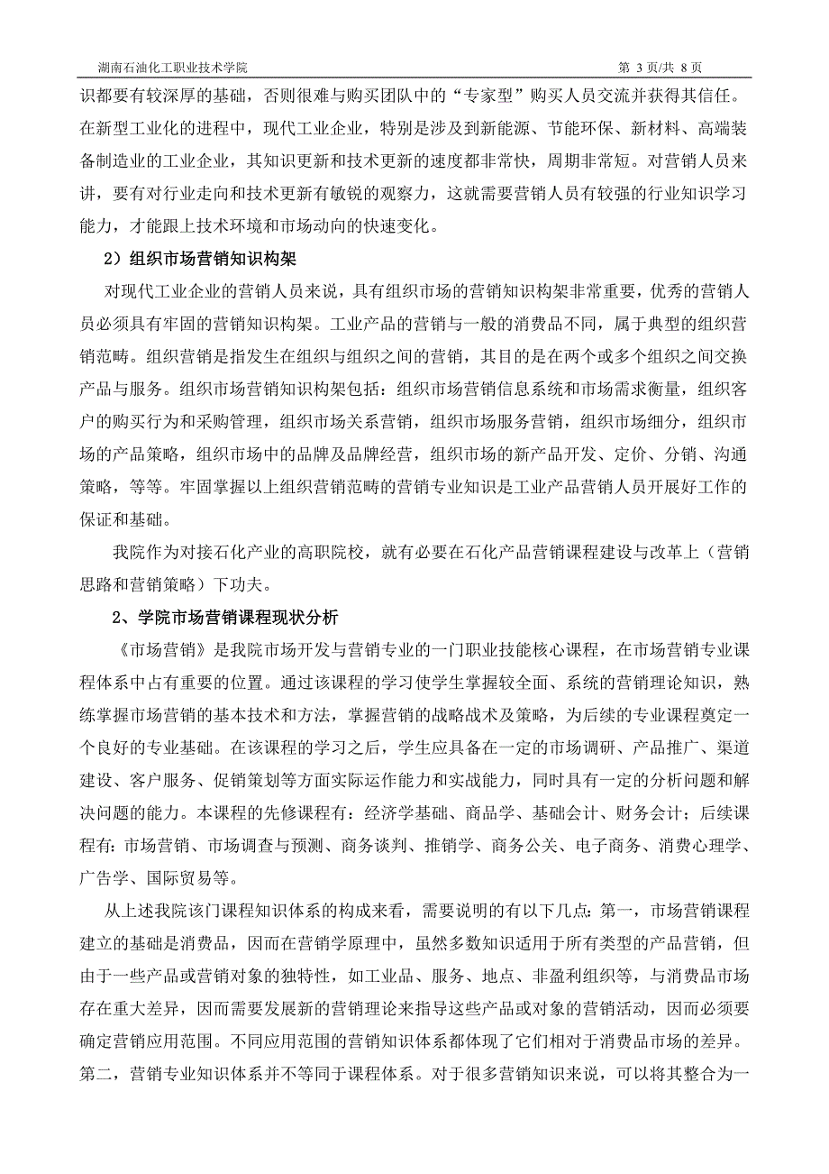 熊伟  石化产品营销专业调研报告_第3页