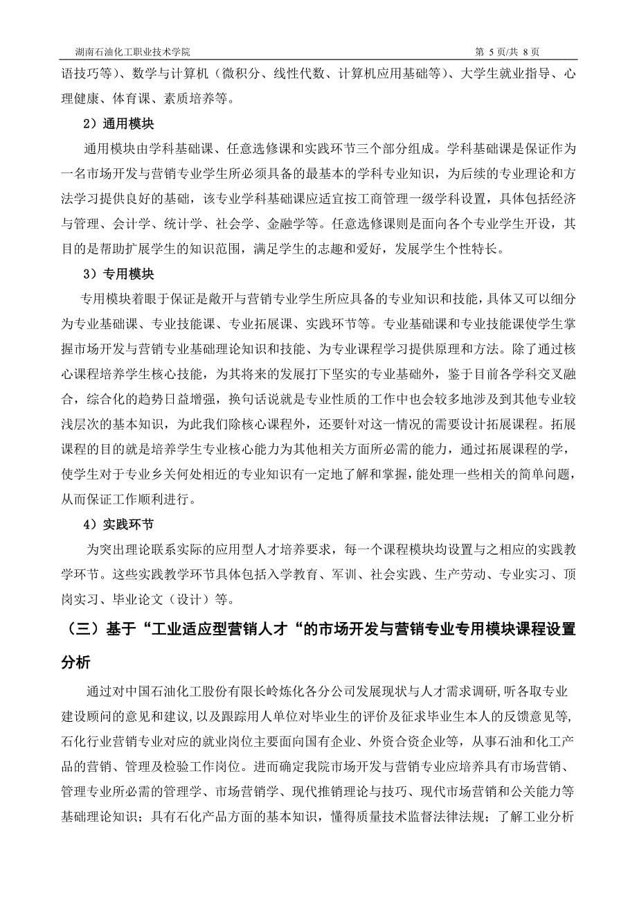 熊伟  石化产品营销专业调研报告_第5页