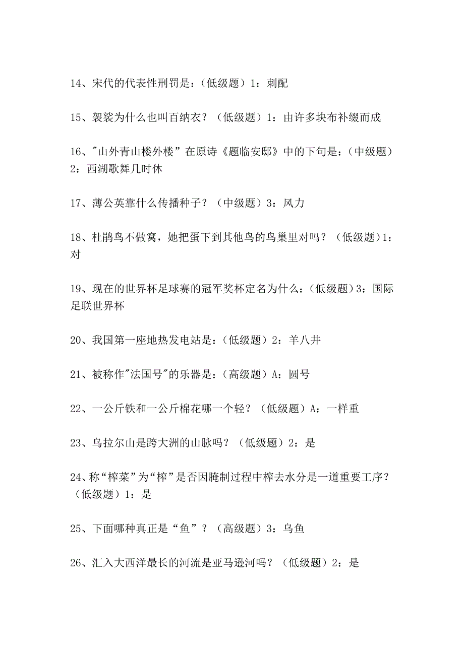 公务员开心辞典。题_第2页