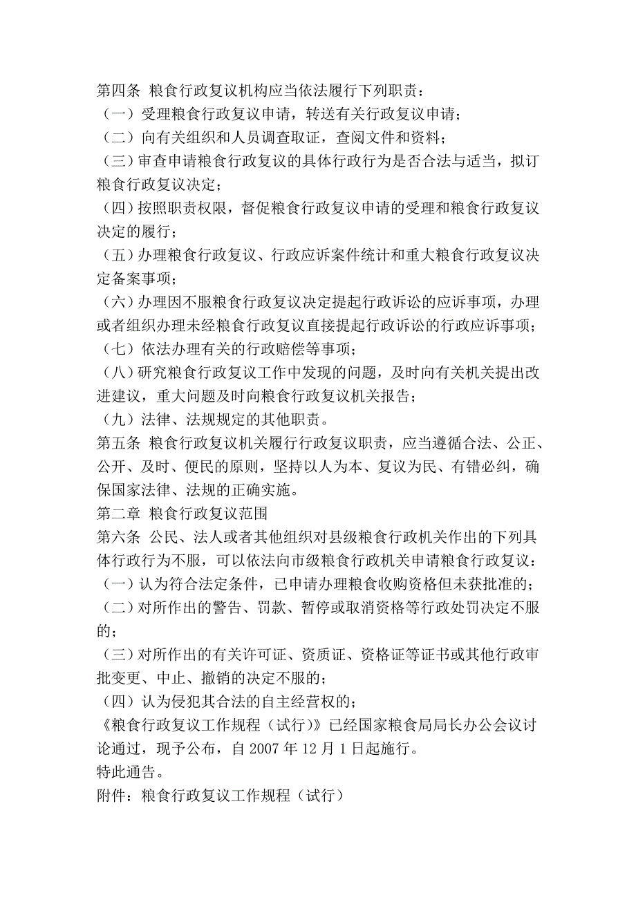 粮食行政复议工作规程(试行)法律法规_第2页