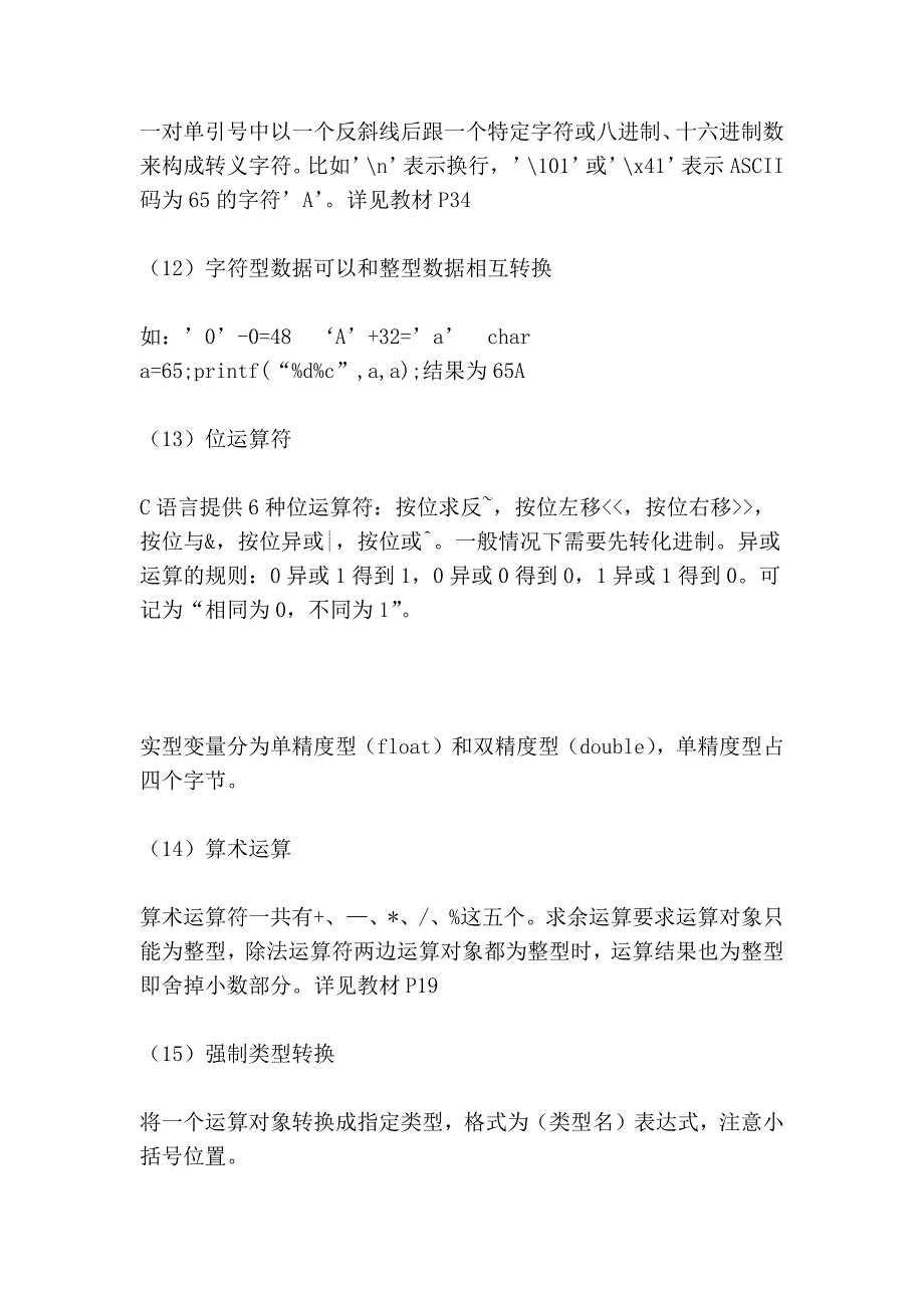 c语言知识复习资料_第4页