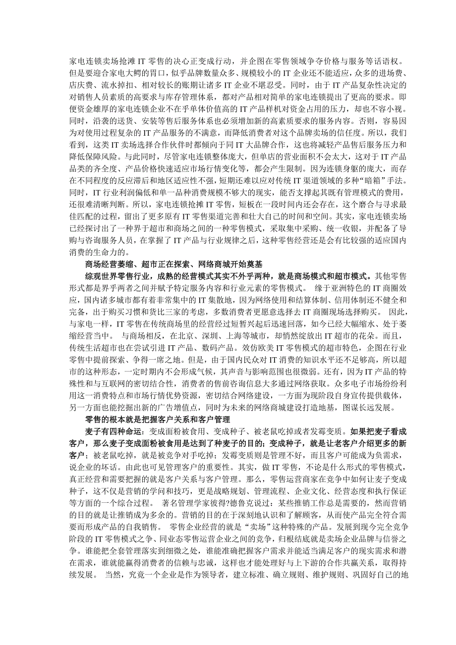 多模式IT卖场争夺零售话语权_第4页