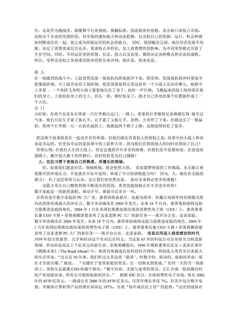 多模式IT卖场争夺零售话语权_第5页