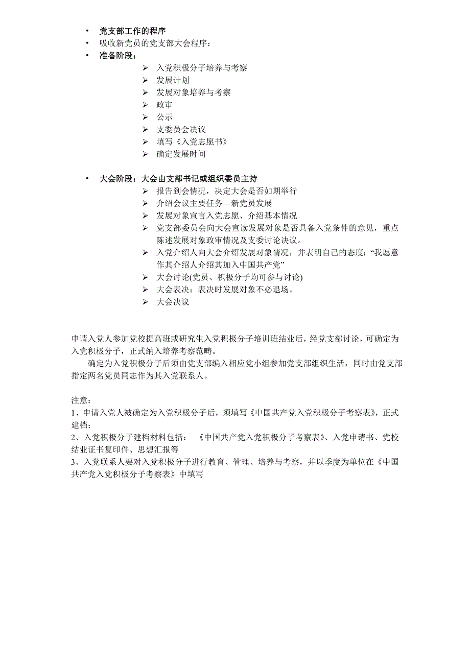 党员发展程序简述及相关材料_第1页