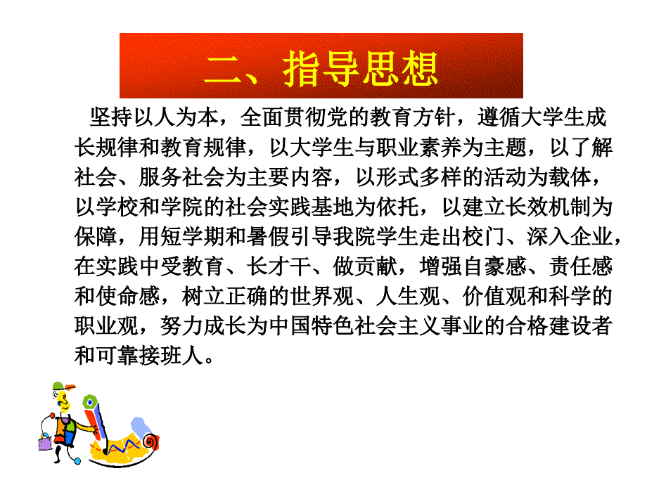 暑期社会实践报告PPT_第4页