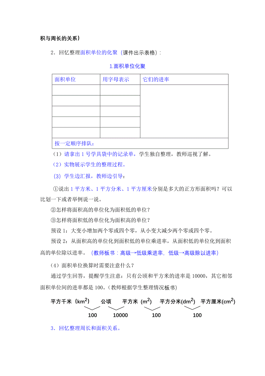 第12周三年级第3课时_第2页