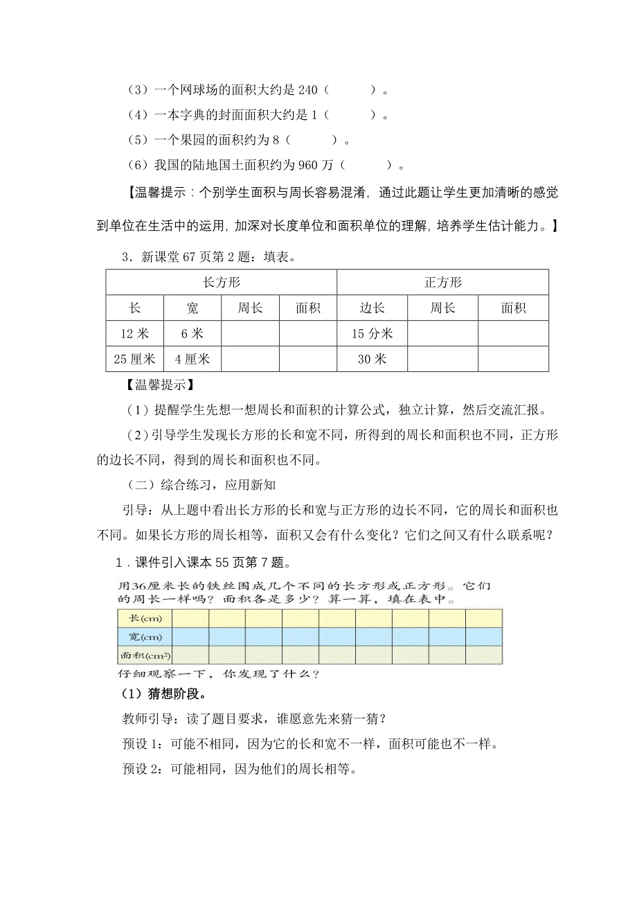 第12周三年级第3课时_第4页