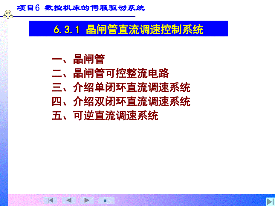 直流电动机的典型控制系统_第2页