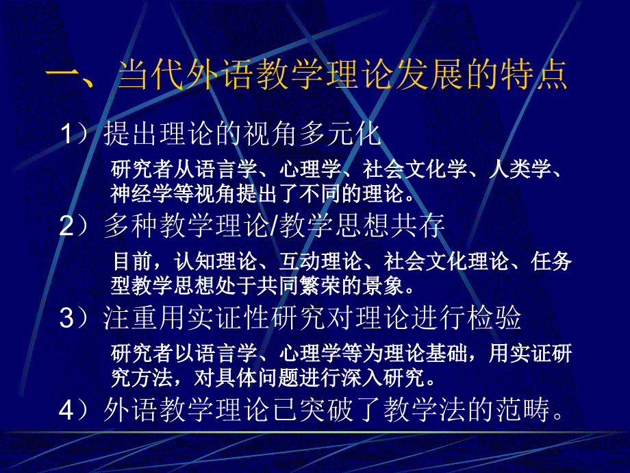 当代外语教学理论发展趋势_第3页