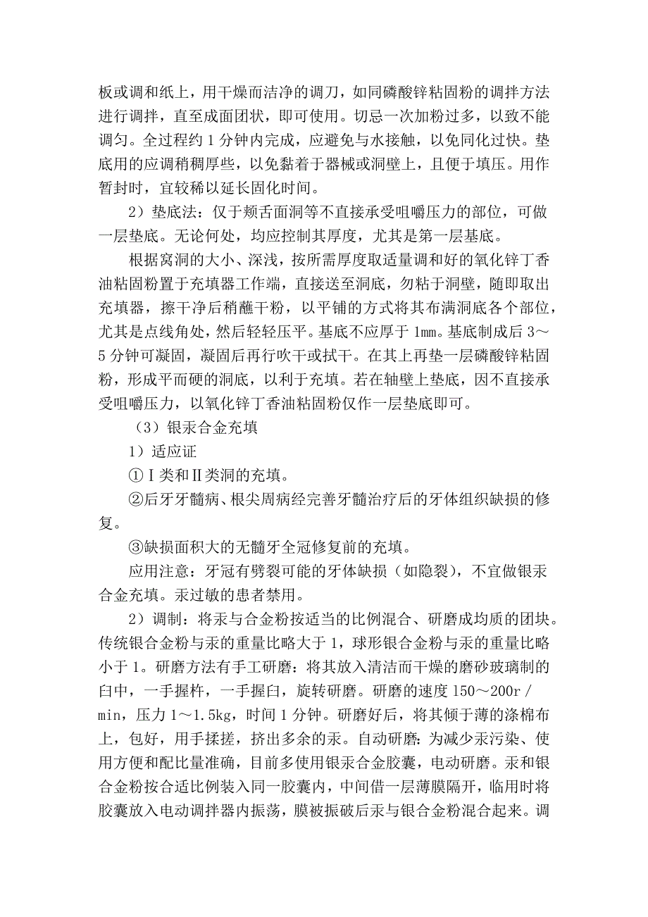 口腔内科学1014_第2页