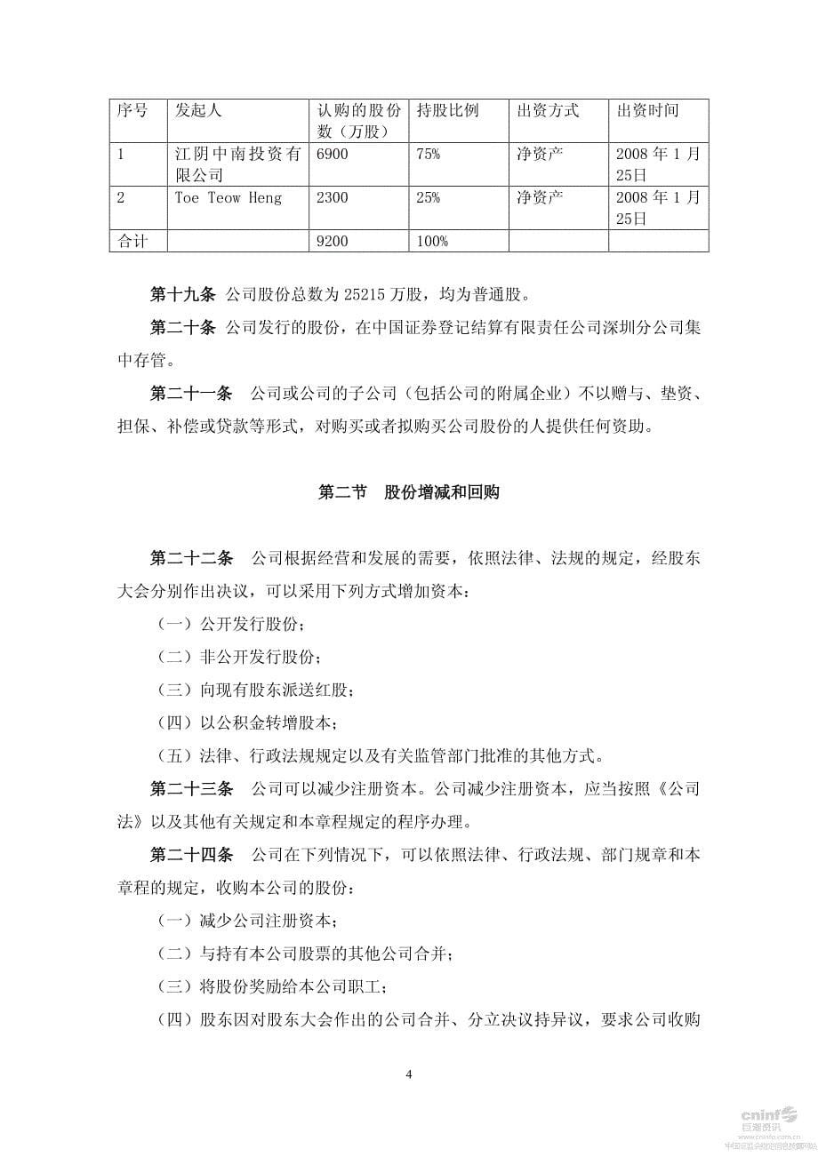 中南重工：公司章程（2014年9月）_第5页