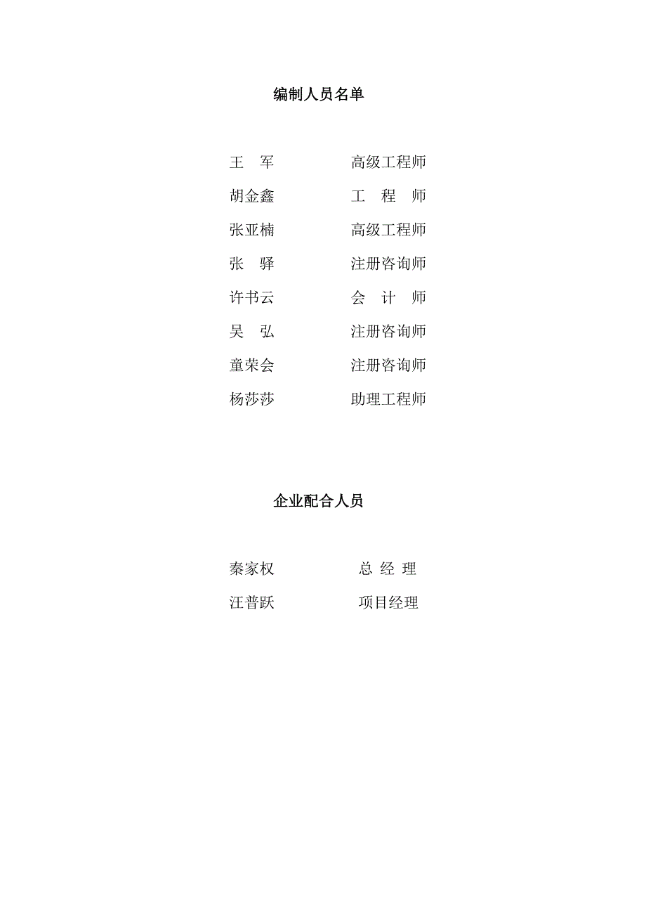 智能化二次包装机械成套线项目可行性研究报告_第4页