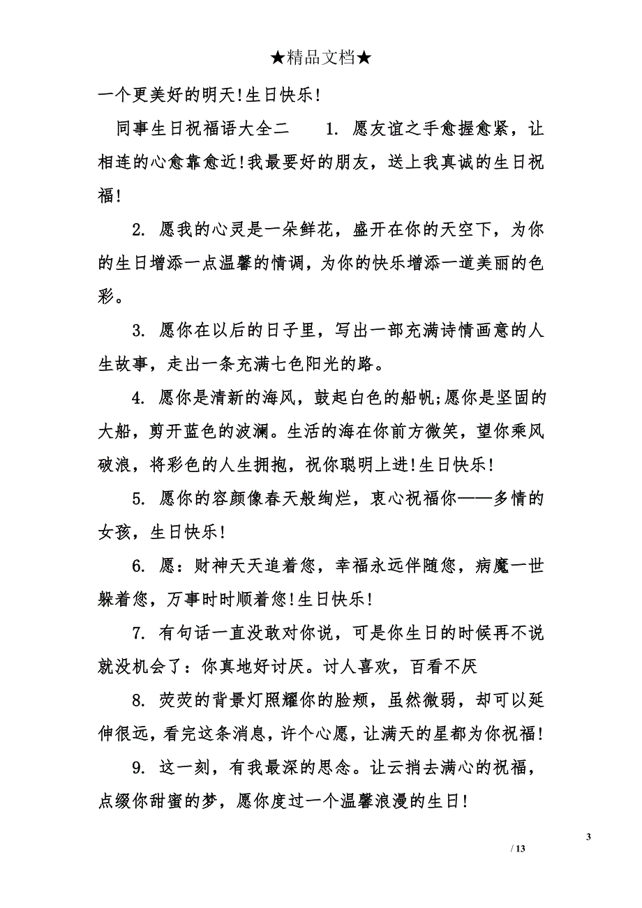 同事生日祝福语大全_第3页