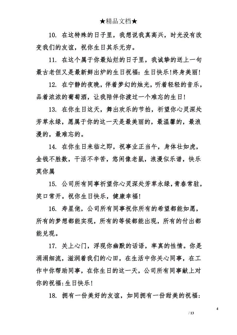 同事生日祝福语大全_第4页