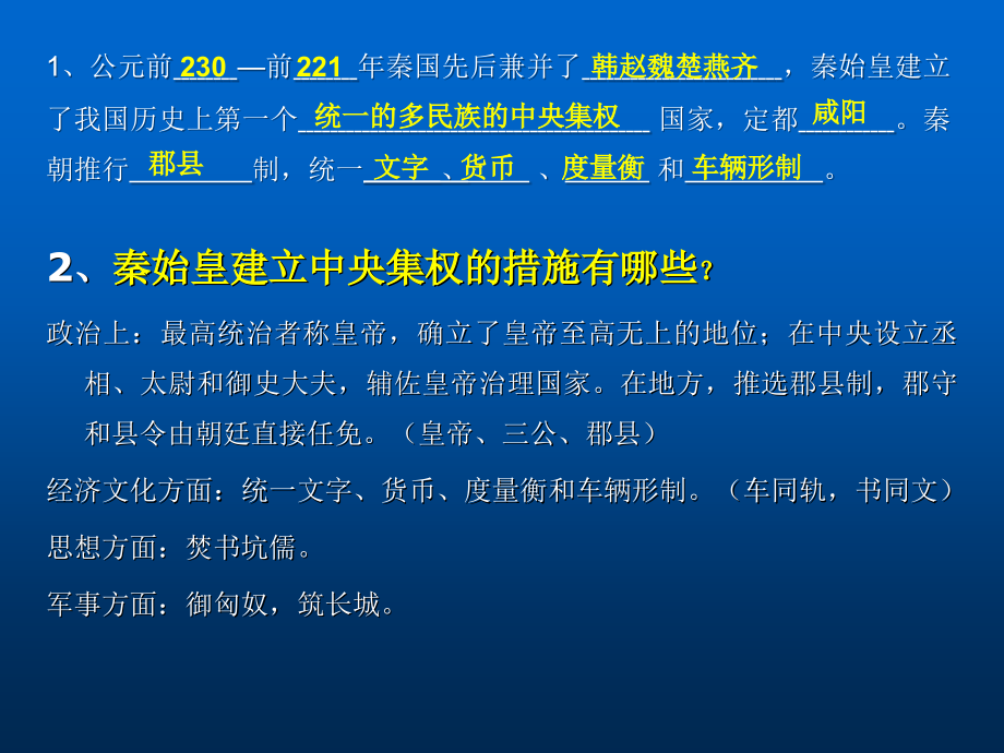 七年级历史上册选择题专项复习_第2页