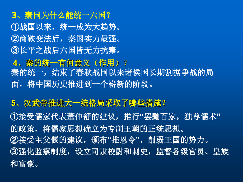 七年级历史上册选择题专项复习_第3页