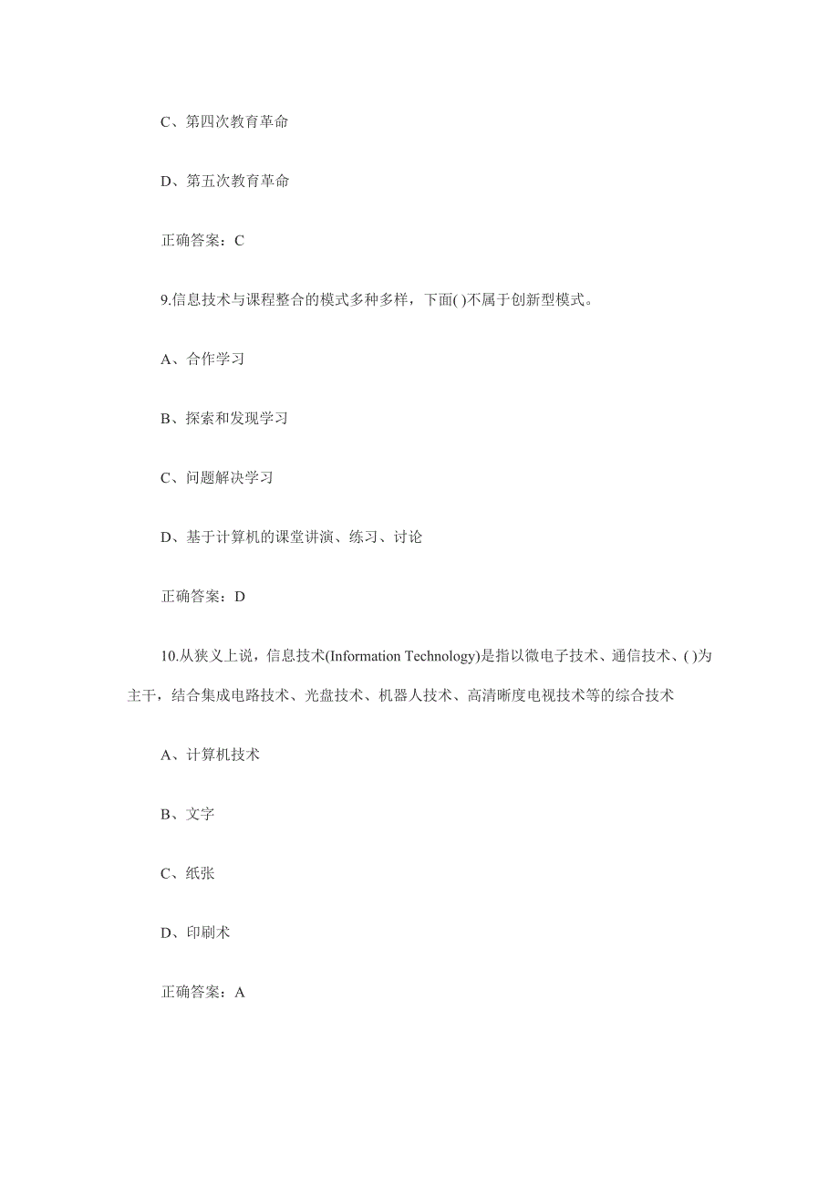 最新教师资格证考试教育教学技能模拟测试题_第4页