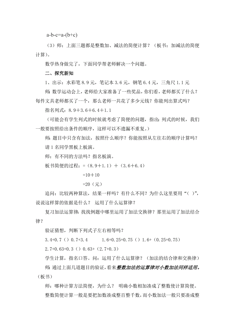 《小数加减法的简便计算》教学设计_第2页