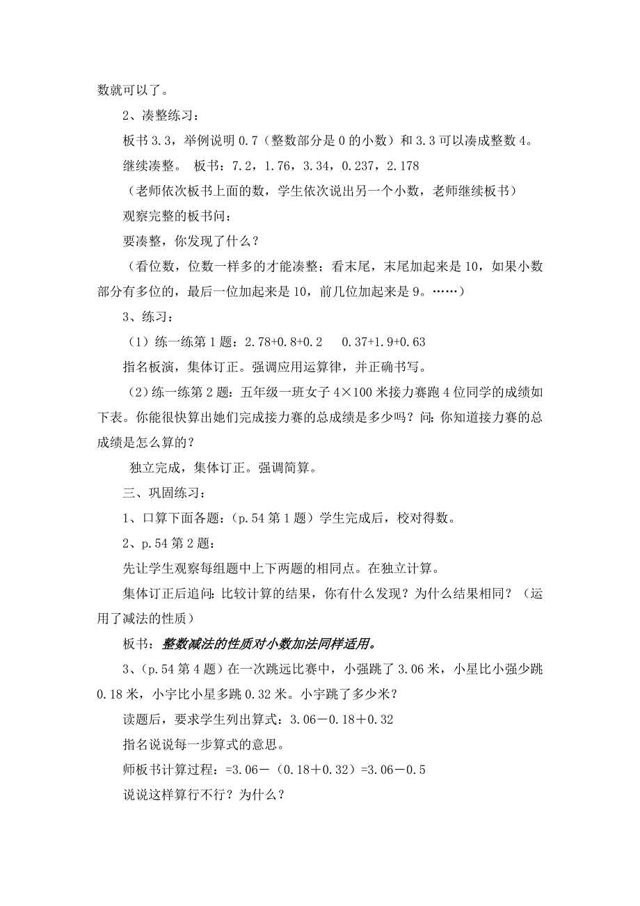 《小数加减法的简便计算》教学设计_第3页