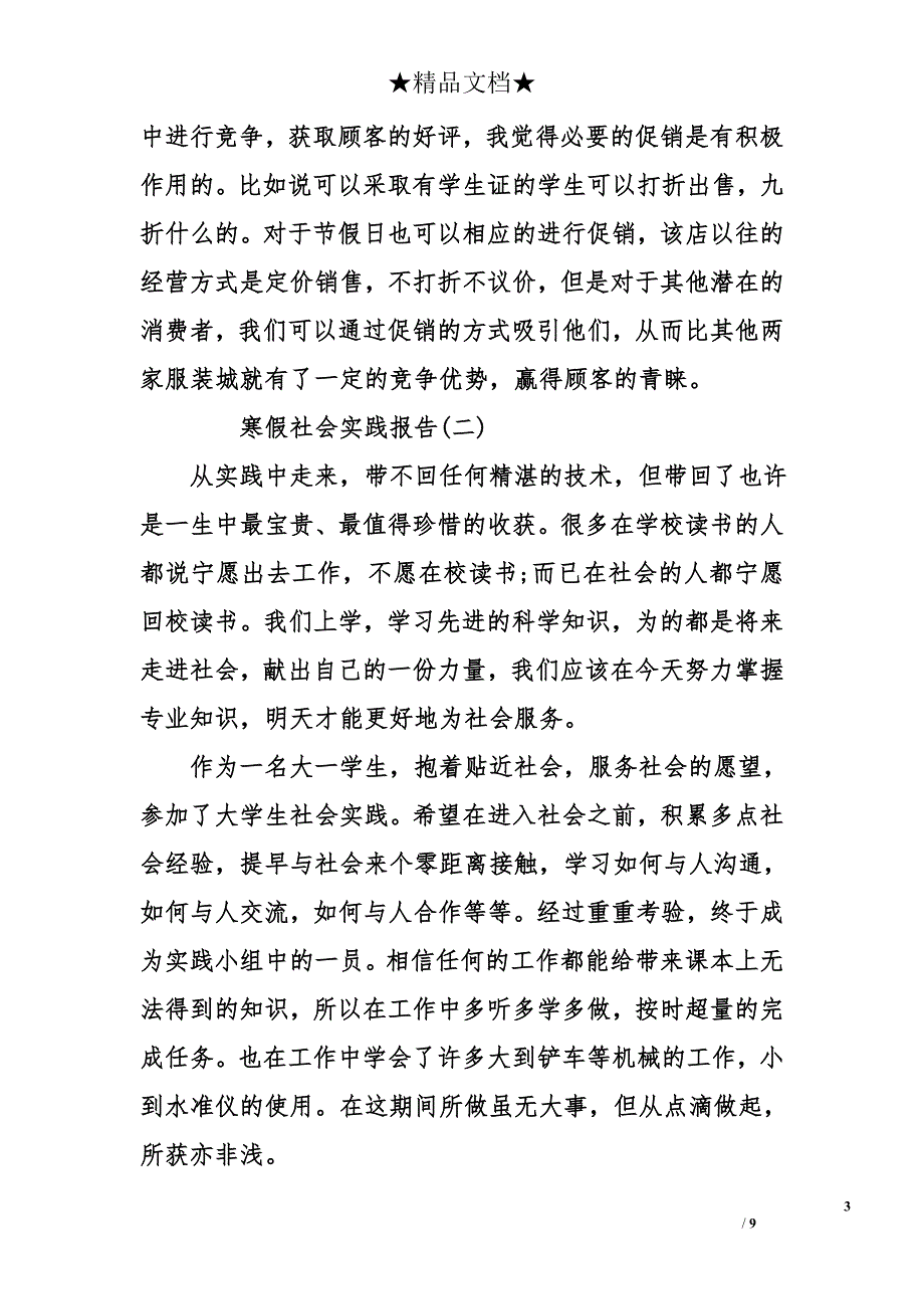 大一学生寒假社会实践报告范本_第3页