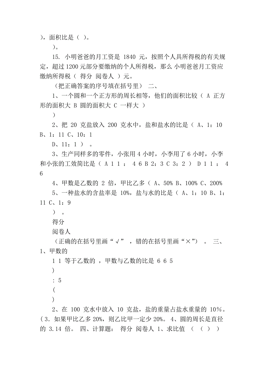 小学六年级数学上册期末考试试卷_北师大版_y62969_第2页