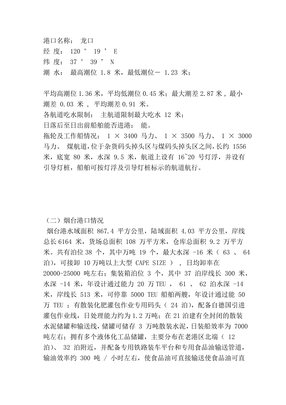 船代完全攻略——山东某公司内部培训资料_第3页